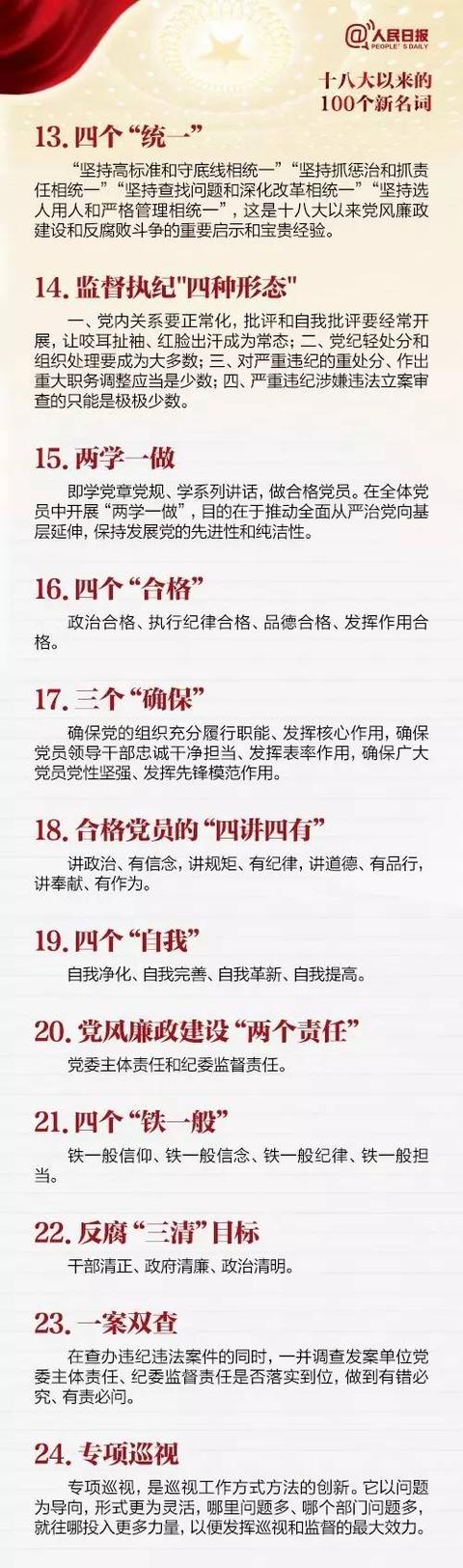 「黨建知識」黨員注意了！這些新名詞你了解嗎？（一）